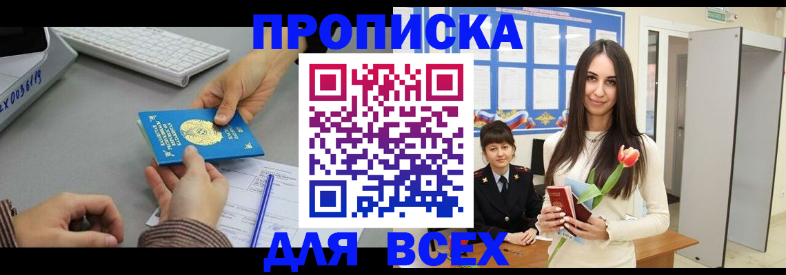 временная регистрация адрес в Светлогорске