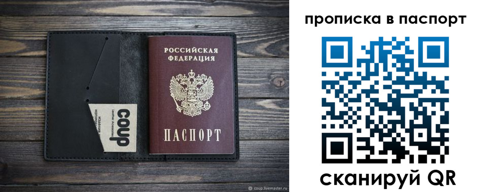 купить прописку в Светлогорске