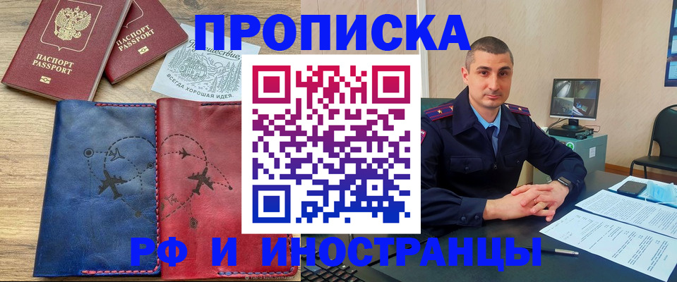 прописка иностранных граждан в Светлогорске