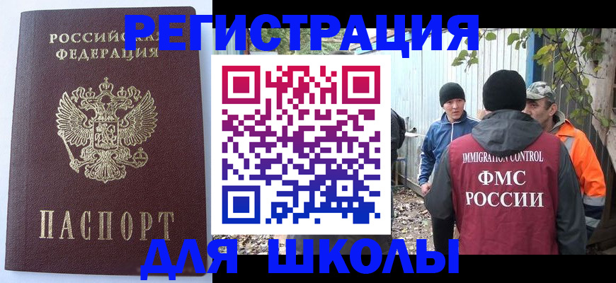 прописка штамп в Светлогорске