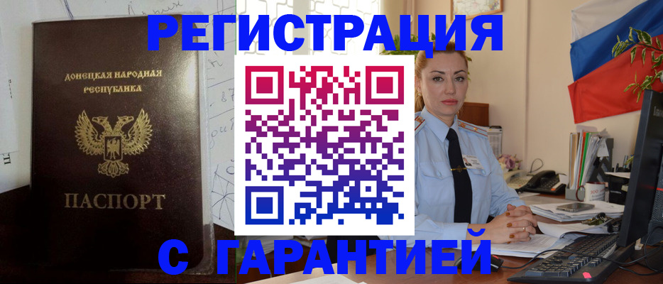 прописка законно в Светлогорске