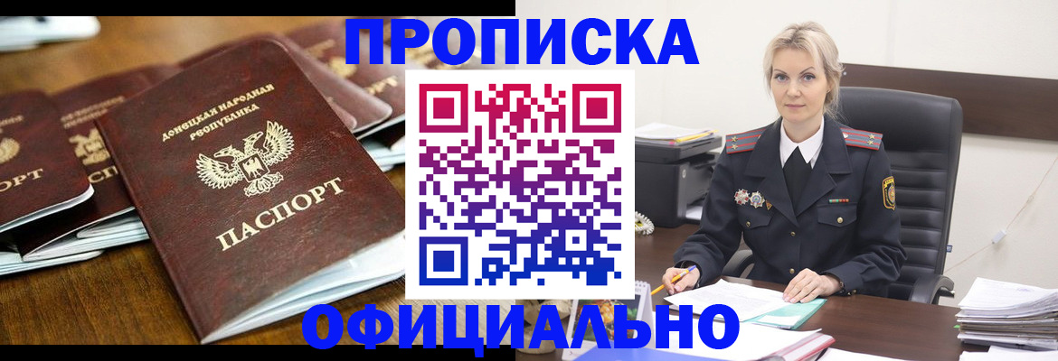 прописка в квартире в Светлогорске